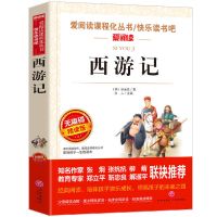 西游记青少年版中小学课外阅读老师推荐文学世界名著小说图书籍 [单本]西游记
