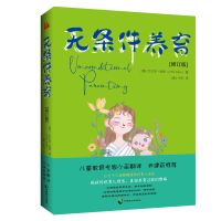 尹建莉推荐无条件养育正版修订版家庭教育指南育儿书籍