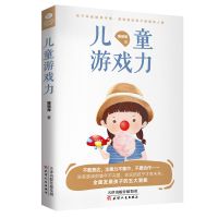 儿童游戏力 3-4-5-6岁全脑思维游戏训练早教手册专注力训练游戏书 儿童游戏力