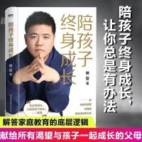 自驱型成长陪孩子终身成长父母的语言让孩子更主动独立学习攀登 陪孩子终身成长