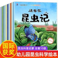 法布尔昆虫记书3-6岁亲子读物宝宝故事书幼儿园儿童科普启蒙绘本 昆虫记 彩图注音版 适合1-3年级