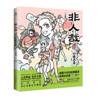非人哉漫画 全套6册 脑洞大开的漫画幽默爆笑校园故事任选一汪空 非人哉漫画单本6