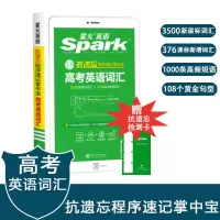星火英语抗遗忘程序速记中考高考英语3500词初中高中英语词汇2021 抗遗忘高考英语词汇