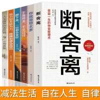 断舍离正版女性励志书籍情绪管理女性书籍治愈系书籍女生女人书籍 断舍离[6本套装]