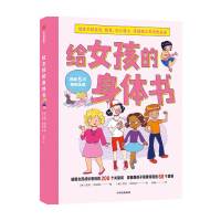 [8-16岁]给女孩的身体书 凯莉邓纳姆 著 女孩的养育指南青春期 给女孩的身体书