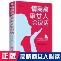 情商高的女人会说话内心强大的女最优雅青春文学成功励志书籍成人 a一本博雅