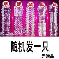 [入珠颗粒刺激]男女用延时狼牙套安全避孕套夫妻成人情趣性用品 1只装狼牙套 不带入珠球
