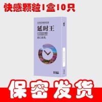 48只避孕套男用延时套超薄001夫妻持久隐形安全套颗粒套套男用 1盒10只（延时快感颗粒）