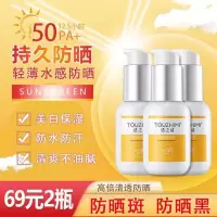 透之谜防晒霜SPF50PA+清爽防晒防护霜不油腻防晒霜防军训 一瓶实惠装