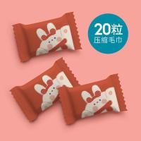 一次性压缩毛巾便携旅行浴巾洁面巾卸妆棉洗脸擦脸巾浴巾旅行 围巾兔[压缩毛巾20颗装]