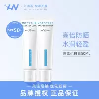 荷诺防水防汗防紫外线隔离防晒霜男女学生spf50+两支装 防晒隔离乳50ml*2