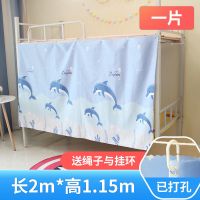 大学生床帘宿舍下铺全封闭半遮光布帘子上铺女公主床帘隔断帘窗帘 海豚 1片[高1.15米/长2米]挡正面