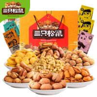 [三只松鼠_坚果大礼包1290g]每日混合果仁干果送礼中秋节礼盒 坚果大礼包1290g/8袋