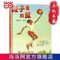 鞋子里的盐:迈克尔·乔丹——乔丹的母亲和妹妹是这本书作 当当 鞋子里的盐:迈克尔·乔丹——乔丹的母亲和妹妹是这本书作者