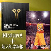 赠科比海报 正版thank You kobe-难说再见 科比纪念画册书籍 难说再见