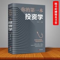 民法典2021新版全套理解与适用实用大字版法律常识经济常识一本全 第一本投资学