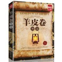 正版羊皮卷全书全集曼狄诺 成功励志人生哲学智慧大全集 正版羊皮卷全书全集曼狄诺 成功励志人生哲学智慧大全集