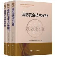 一级 注册消防工程师教材2020版一消案例综合实务安全真题 送视频 金考卷一套