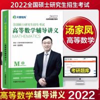 2022考研数学线代辅导讲义汤家凤考研数学考试线性代数辅导讲义 汤家凤高数