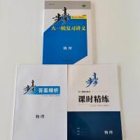 2022步步高大一轮复习讲义语文数学英语物化学生物政史地江苏专用 物理