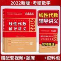 李永乐线代2022考研数学李永乐线性代数辅导讲义李永乐线代讲义 李永乐线代