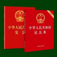 新民法典2021年用正版最新版全套完整版名法典婚姻法继承小本 +民法典