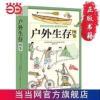 户外生存图鉴 当当 书 正版 户外生存图鉴