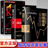正版 短线操盘实战技法 看盘方法K线图 金融股票炒股书籍大全 短线操盘+看盘方法+K线图