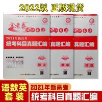 2021新高考真题汇编统考科目选考科目高考最后一卷抢分密卷 2021高考真题卷 语文(全国)新高考