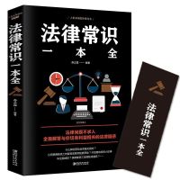 民法典2021正版中华人民共和国民法典大字版法律常识一本全刑法 法律常识一本全