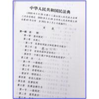 民法典含司法解释正版2021年中国民法典全套法条32开物权编合同 中华人民共和国民法典(含司法解释)(32开白皮版)