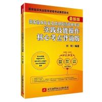 昭昭实践技能操作指南2021年临床执业及助理医师考试书技能背诵版 实践技能背诵版(不送视频)