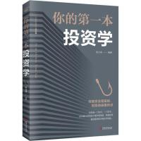 正版中华人民共和国民法典经济加法律常识2021新版法律类书籍 你的第一本投资学