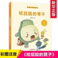2021年暑假读一本好书爱踢被子的小草 彩图注音版胡木仁小学必读 咬屁股的凳子