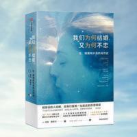 高清无删减版 我们为何结婚,又为何不忠 婚姻家庭 经管、励志书 我们为何结婚 又为何不忠