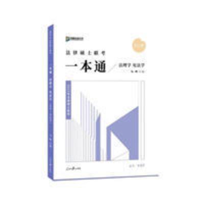 2022年众合考研法硕马峰法理学宪法学法律硕士联考非法学法学 2021年众合考研法硕马峰法理学宪法学法律硕士联考非法学法