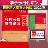 2022李永乐线性代数讲义 武忠祥高等数学讲义 王式安概率论讲义 李永乐线代