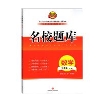 名校题库九年级全一册数学月考期中专题复习B卷必刷期末月考卷 名校题库九年级(赠知识册+纠错本)