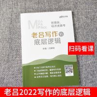 课程+讲义 老吕写作考前必背母题33篇 吕建刚2022写作的底层逻辑 老吕2022写作的底层逻辑