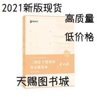 左宁刑诉2021左宁刑诉法讲义卷左宁金题卷司考另售钟秀勇真题杨雄 李曰龙三国[真题卷]