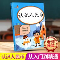认识人民币认识长度+图形和位置+钟表时间一年级数学练习题二年级 小学数学 认识人民币