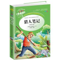 白洋淀纪事镜花缘猎人笔记湘行散记沈从文中小学生七年级名著阅读 猎人笔记