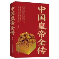 中国后妃全传中国皇帝全传清朝大清十二帝延禧攻略历代后妃大全传 中国皇帝[厚本]