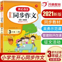 2021版三年级上下册同步作文阅读理解与答题模板部编人教版作文书 三年级[上册] 口算升级卡