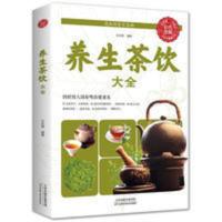 养生茶饮大全 养生茶饮速查手册茶道书籍入门到精通茶饮配方书养 养生茶饮大全