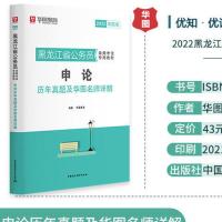 华图2022版黑龙江省公务员考试教材行测申论历年真题试卷公安法律 申论真题1本装