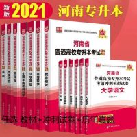 天一2021河南省专升本考试必刷2000题英语高等数学管理学生理病理 考前冲刺模拟试卷 英语