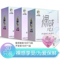 避孕套男用夫妻用品生活情趣持久性高潮刺激超薄安全套套女用成人 [30只]裸感享受 为爱保鲜
