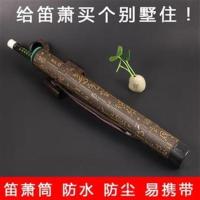 笛箫筒竹笛包笛子包萧袋笛盒萧套笛袋笛萧包长笛包乐器包杆筒 50厘米