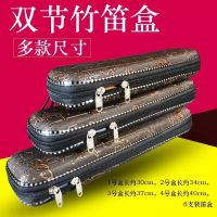 竹笛盒笛子盒横笛盒笛包书法古文盒子八支装套装笛盒乐器配件 1号盒放笛尺寸30厘米